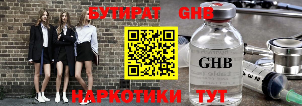 Печора  Бутират жидкий экстази  Вход с VPN 