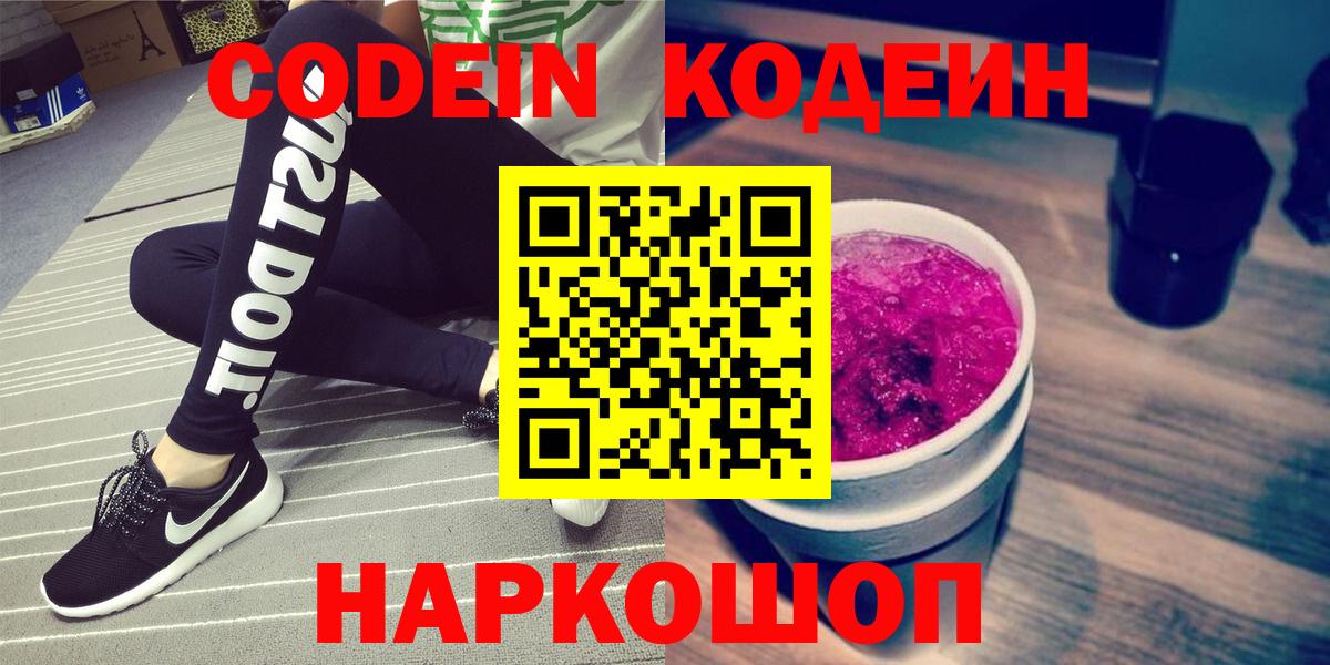 Codein Purple Drank Печора