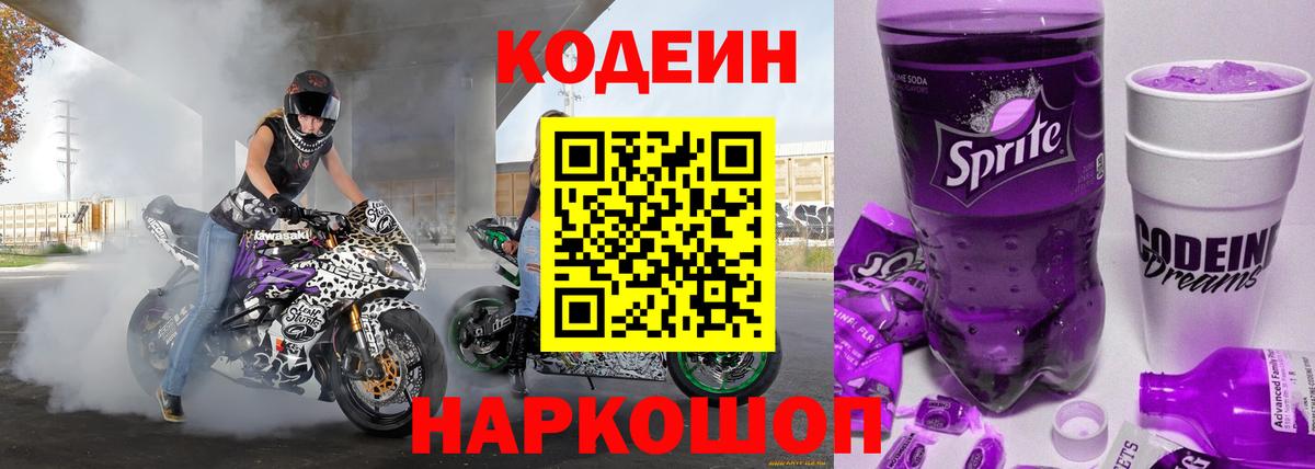 цены наркотик  Кодеин напиток Lean (лин)  Вход с VPN  Печора  Кодеиновый сироп Lean Purple Drank 