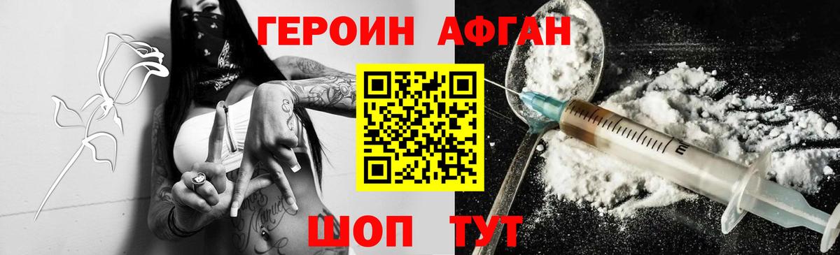 ГЕРОИН Heroin Печора