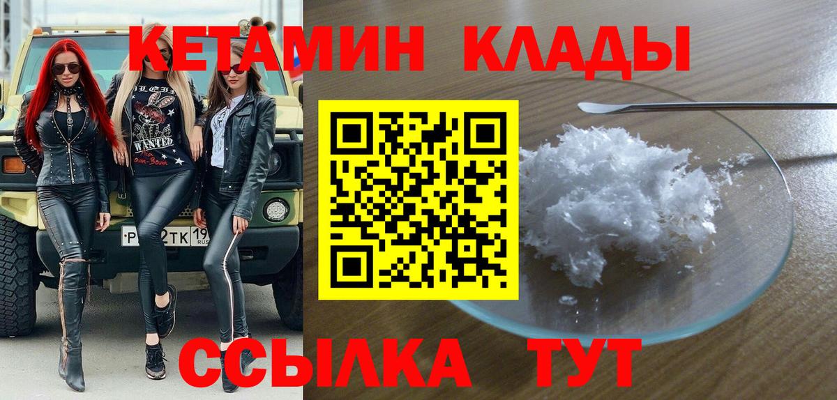 КЕТАМИН VHQ Печора